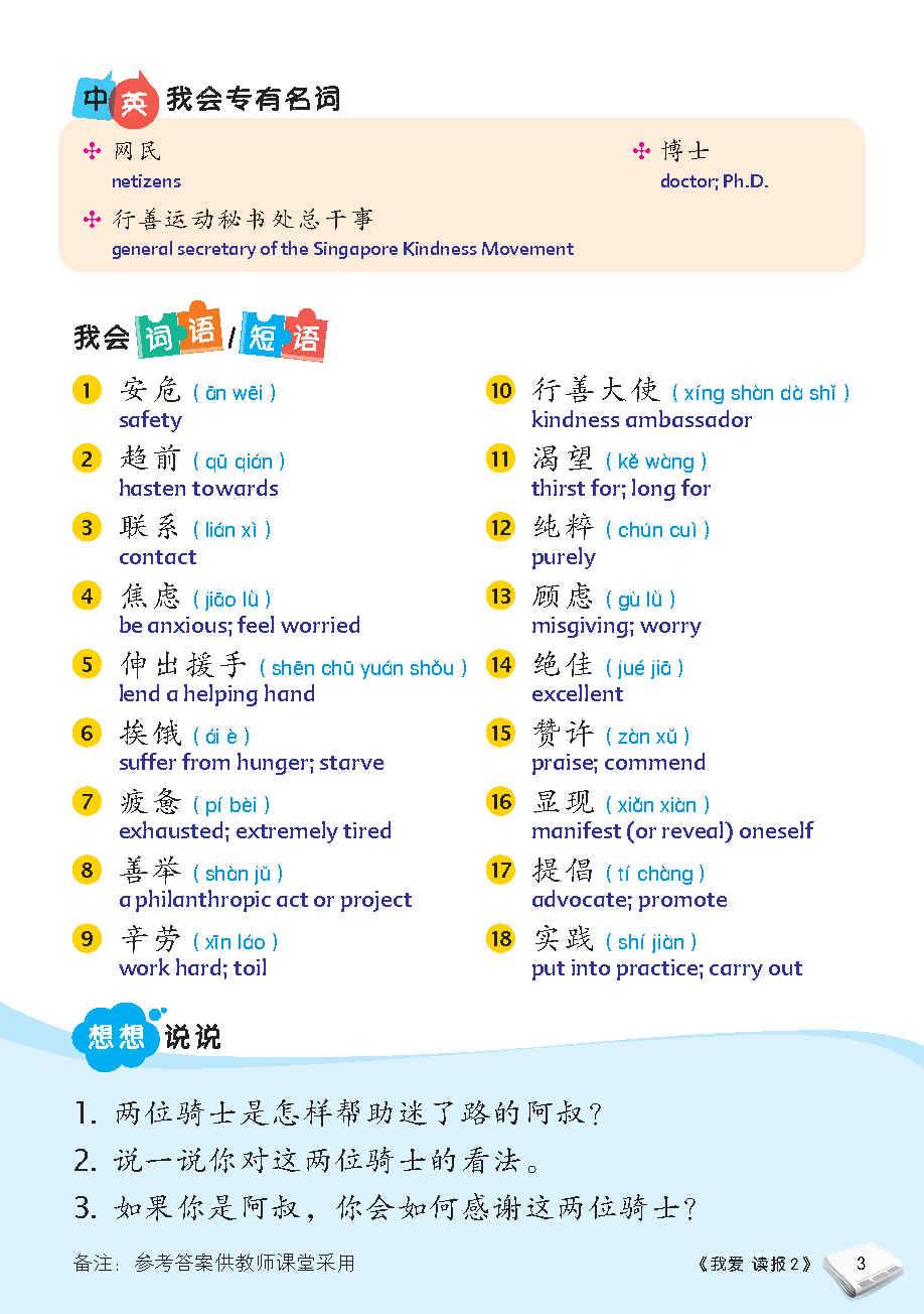 IREAD NEWS JUNIOR 2 (PRI) 我爱读报 2 (小学)
