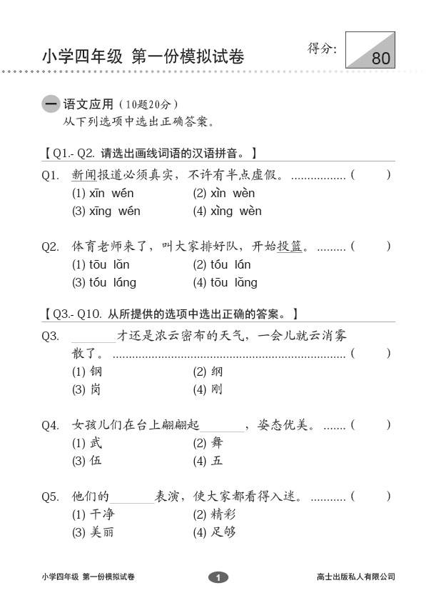 Chinese Mock Examination Papers Primary 4 (Pack) 欢乐伙伴小学四年级华文模拟考卷 ...
